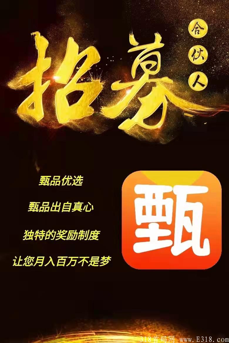 甄品优选我们再黄金12月01日上线