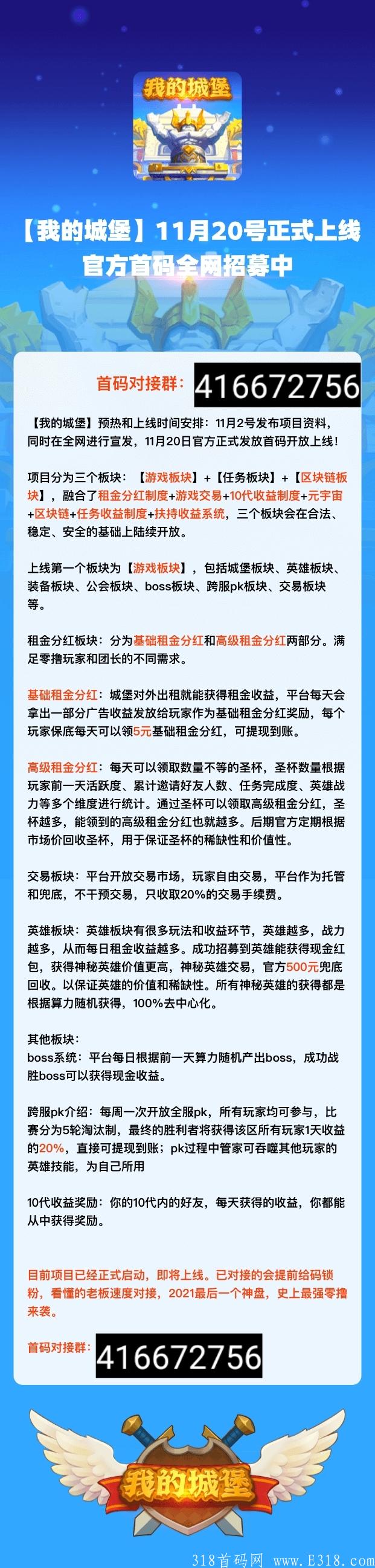 【我的城堡】最强零撸20号上线