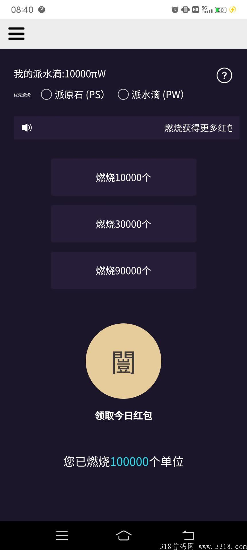 今日首码派星球