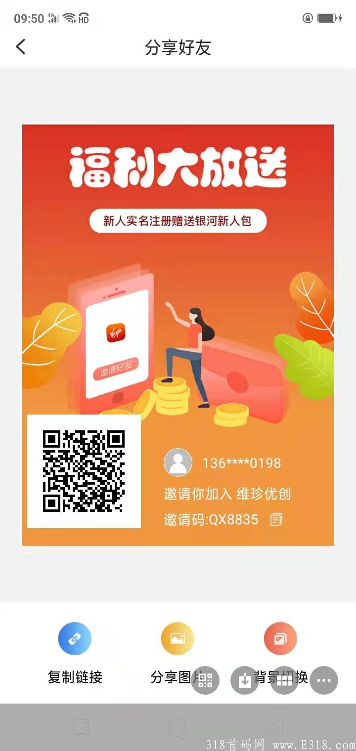 首码，维珍优创，最强零撸，强力排线加扶持进行中，欢迎各大团队进场