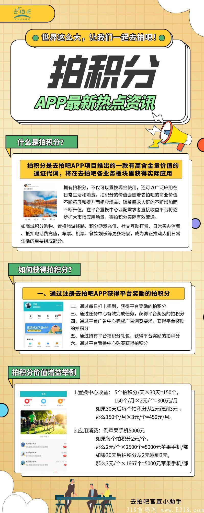 都2021年了一个月还没有5万？来做去拍吧，十万大区每月稳定分红！！