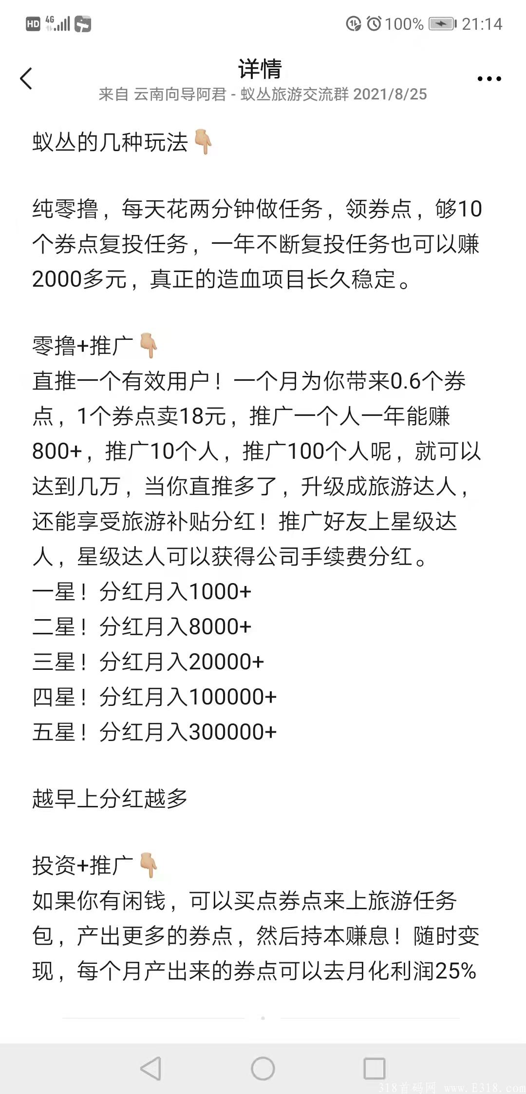 蚁丛旅游零撸积分可兑换机票，酒店景区门票