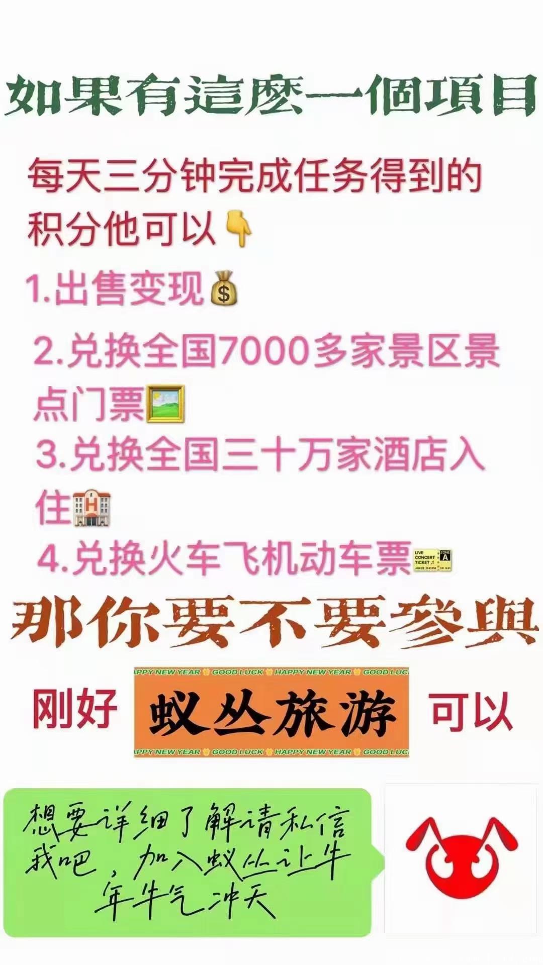 蚁丛旅游零撸积分可兑换机票，酒店景区门票