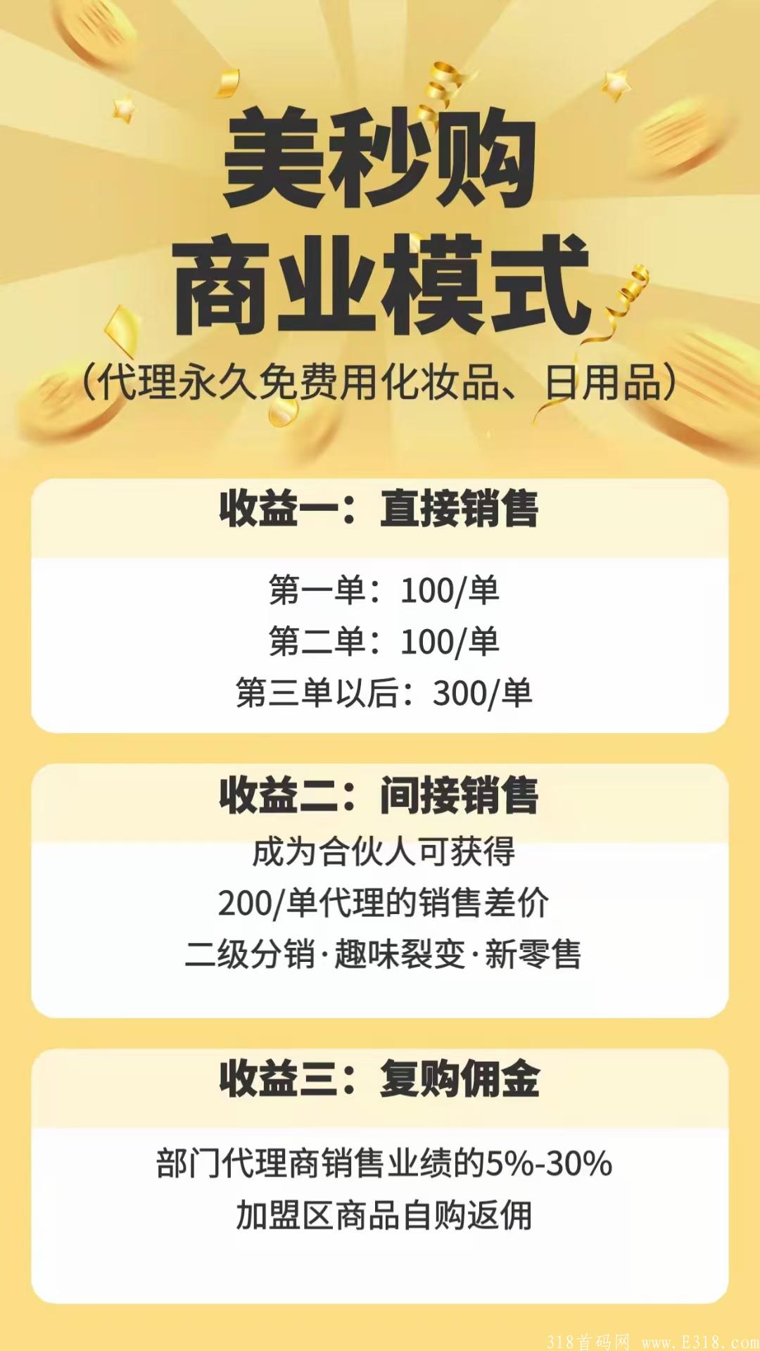 美秒购【超级工厂】