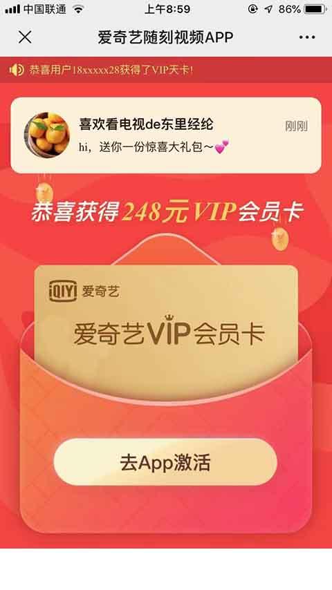 爱奇艺随刻版免费领会员是真的吗？