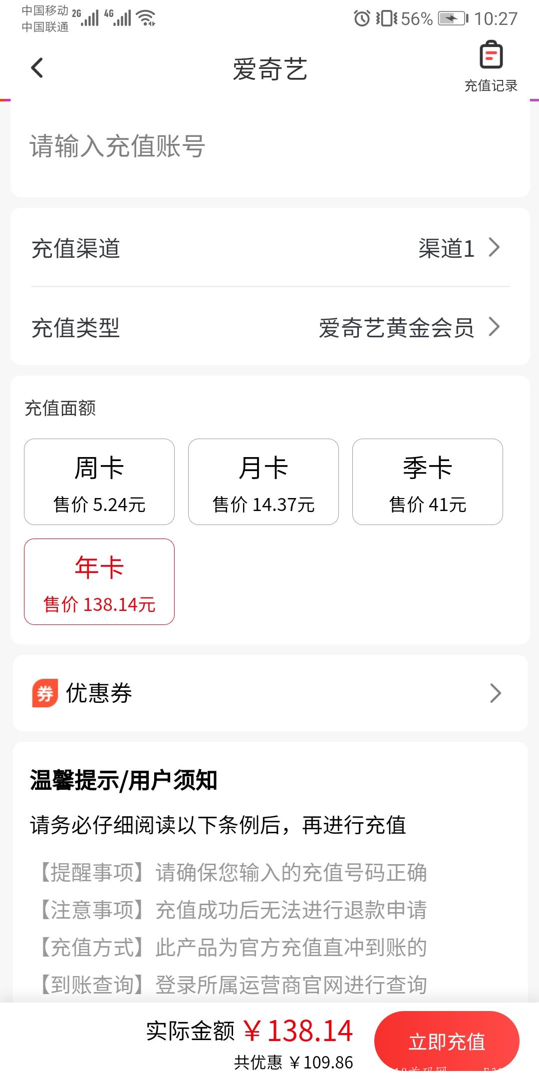 首码，可以充值话费 电费 油卡 各种游戏  视频会员全部9折起