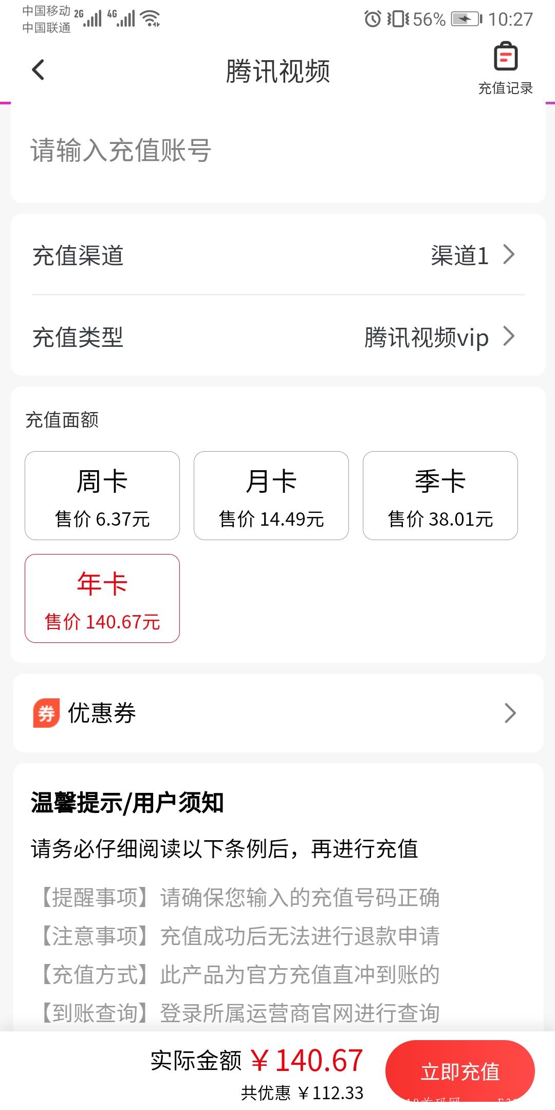 首码，可以充值话费 电费 油卡 各种游戏  视频会员全部9折起