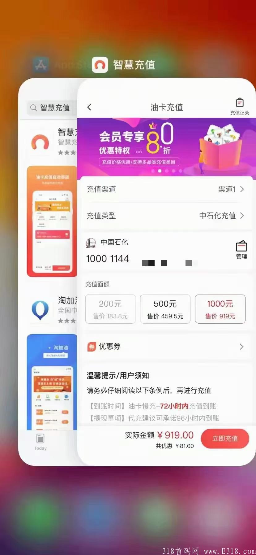 首码，可以充值话费 电费 油卡 各种游戏  视频会员全部9折起
