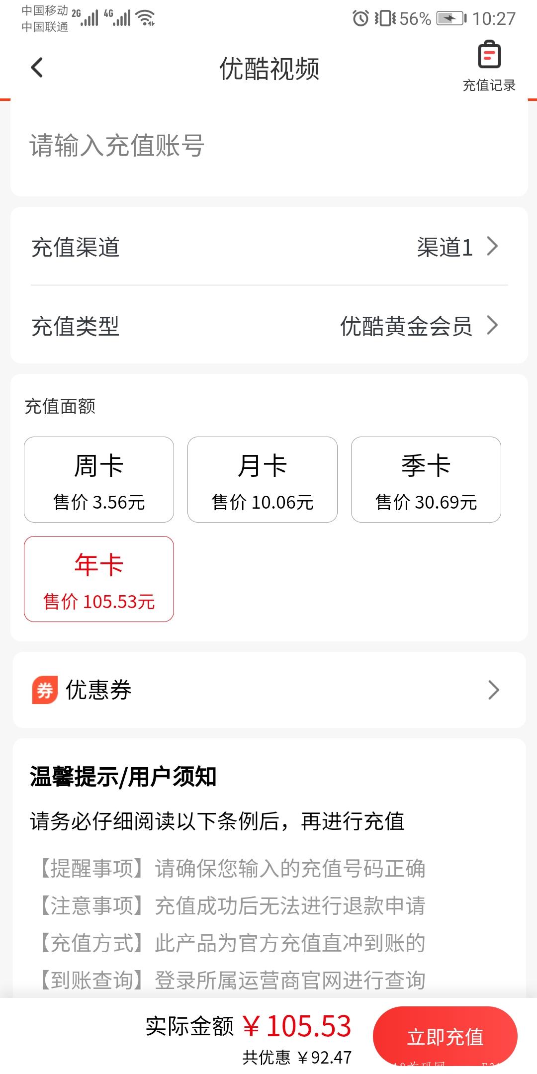 首码，可以充值话费 电费 油卡 各种游戏  视频会员全部9折起