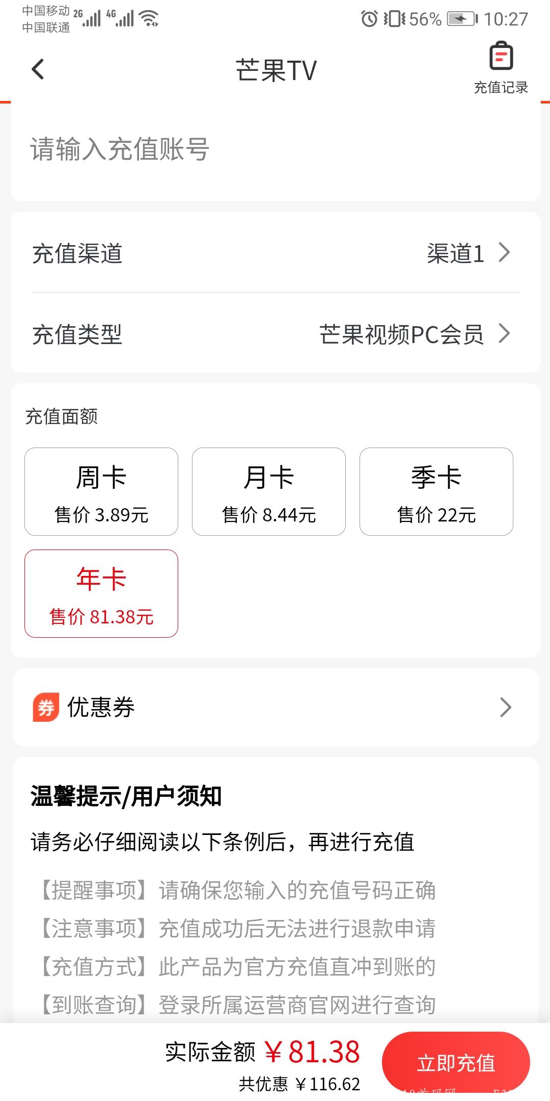 首码，可以充值话费 电费 油卡 各种游戏  视频会员全部9折起