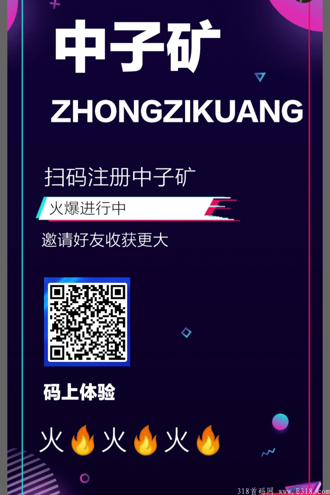 挖中子矿火爆进行中