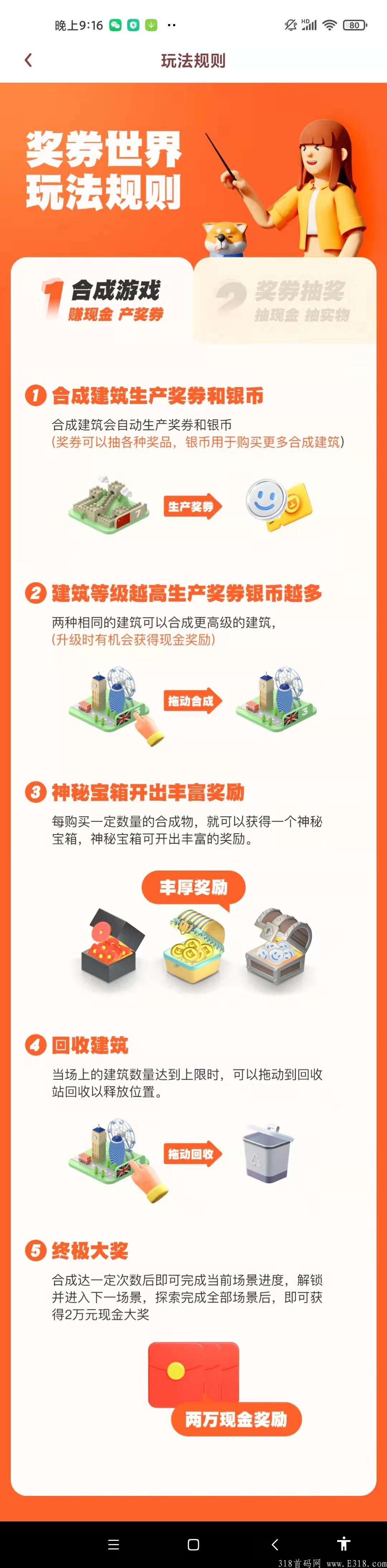 蜂群新项目奖券世界