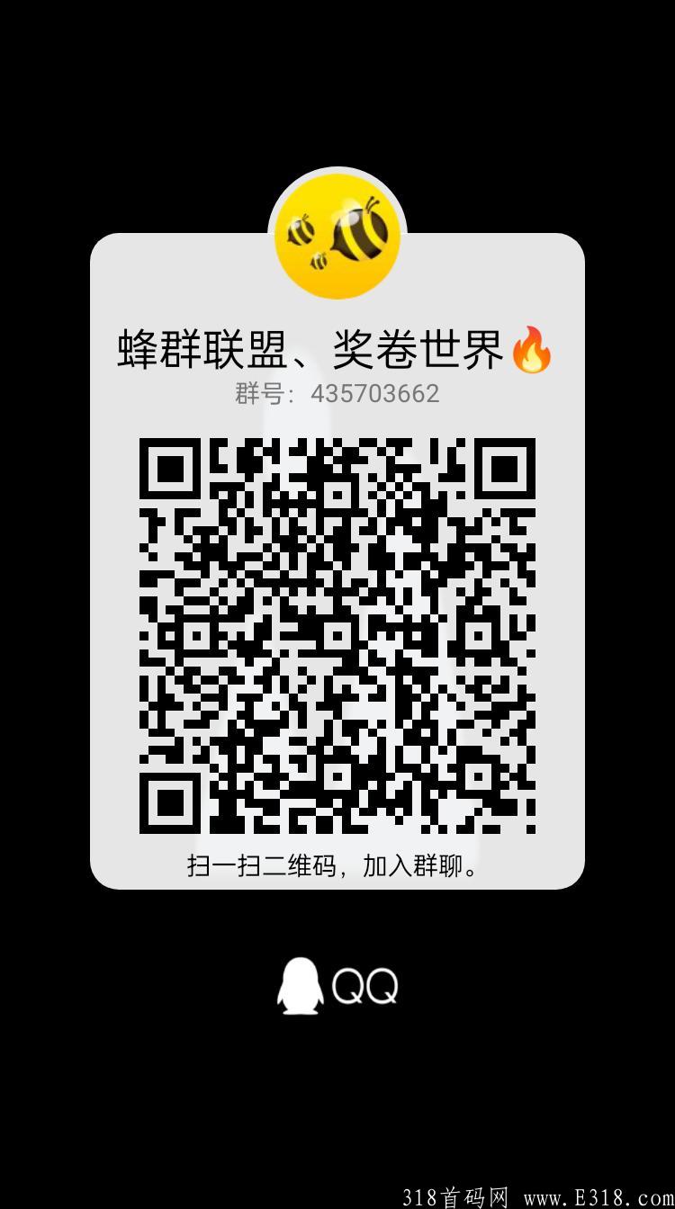 蜂群联盟新项目奖卷世界