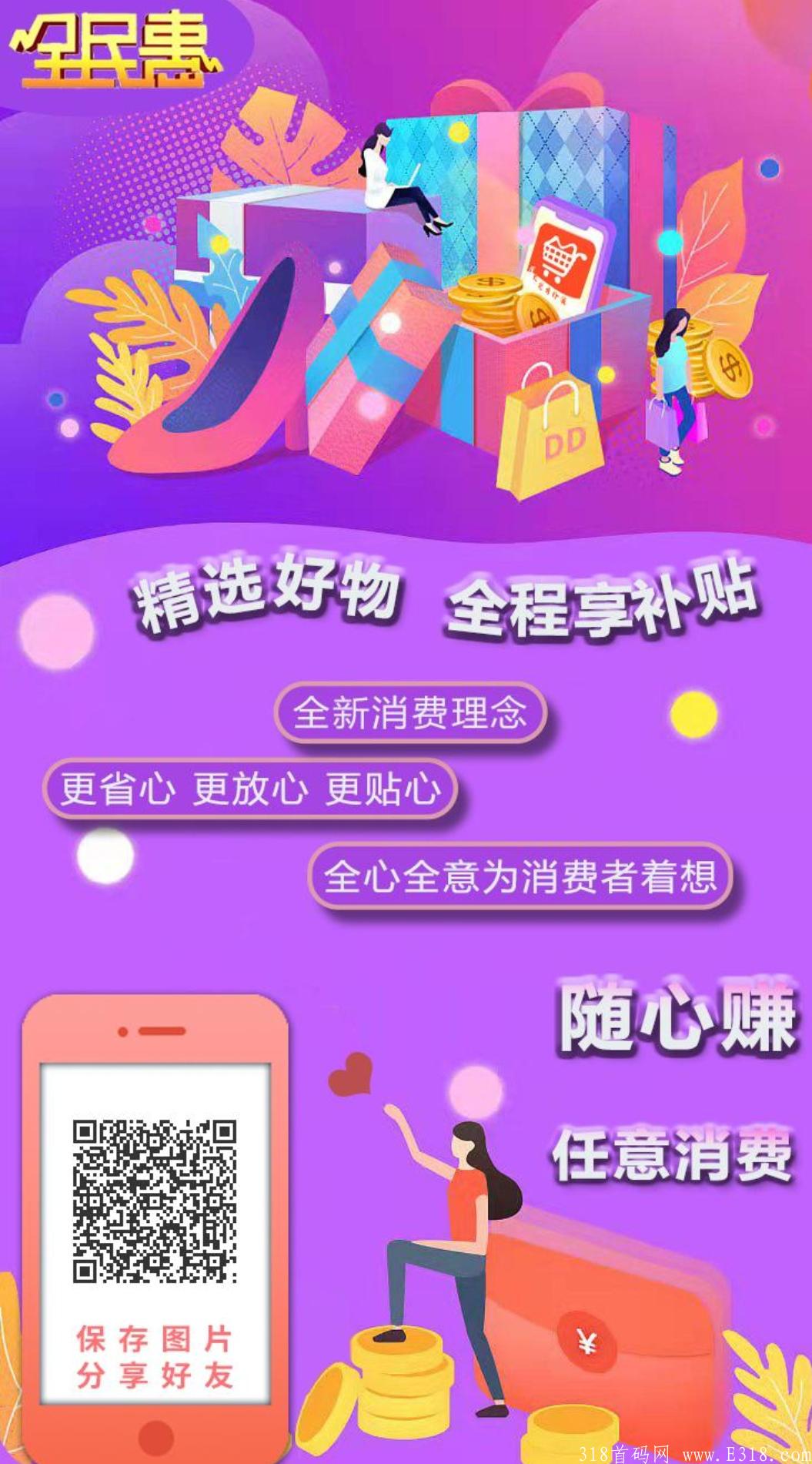 全民惠火爆，消费大补贴撸货赚大钱