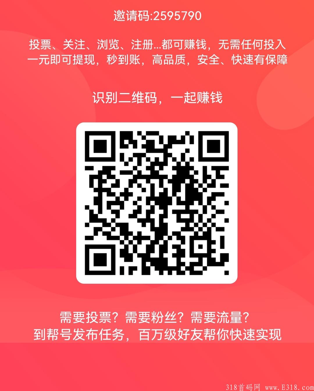 全新合成，抽奖，最强悬赏平台《帮号》可发悬赏，可发广告。
