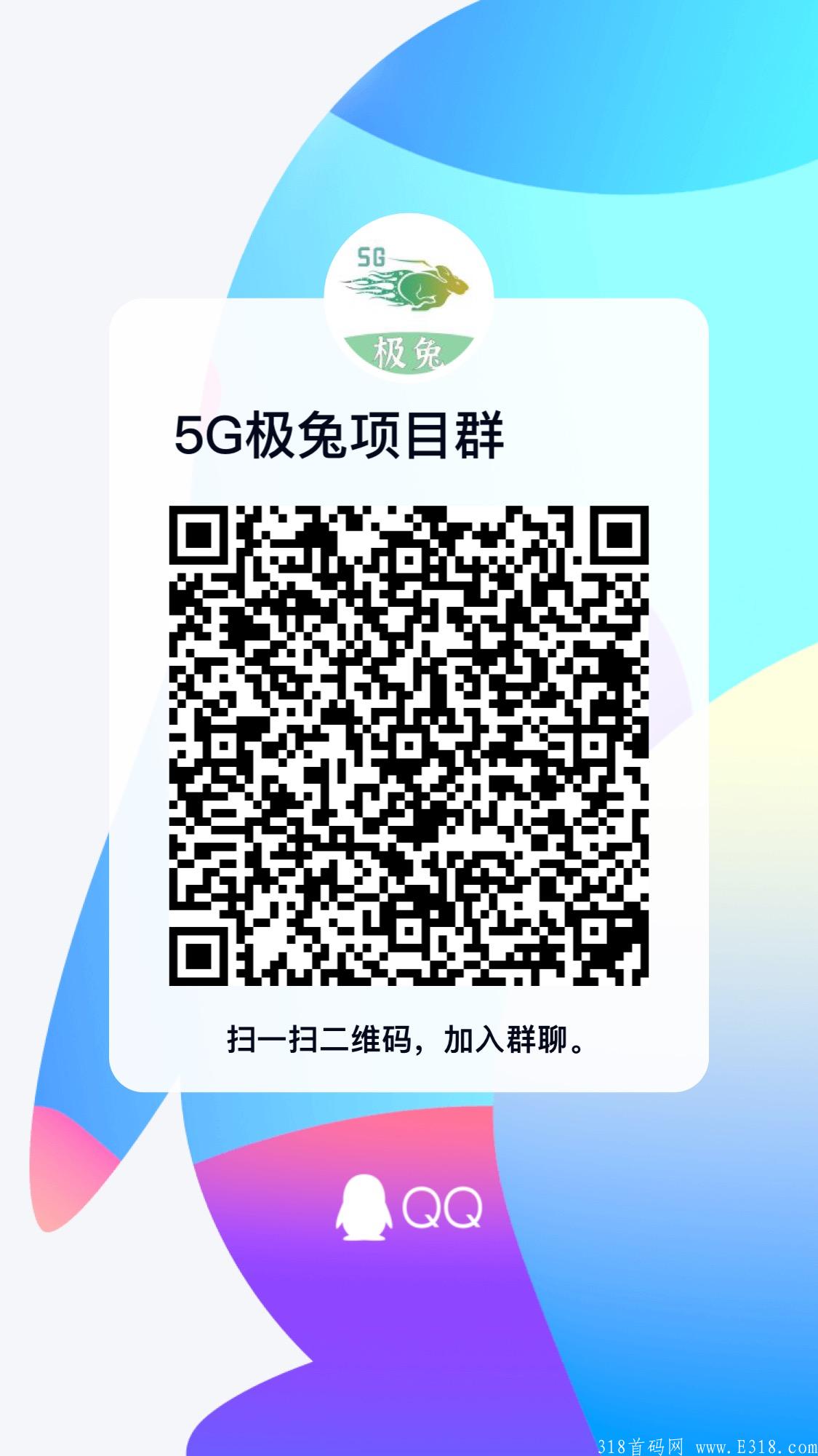 推荐一款能流量变现，自动赚钱的APP“5G极兔”赶紧扫码下载吧！