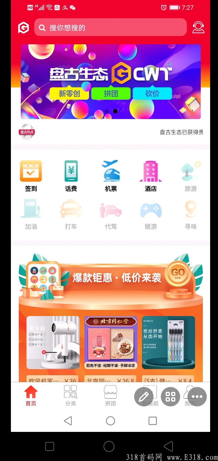 首码盘古生态实体落地项目，教你如何0撸赚米！