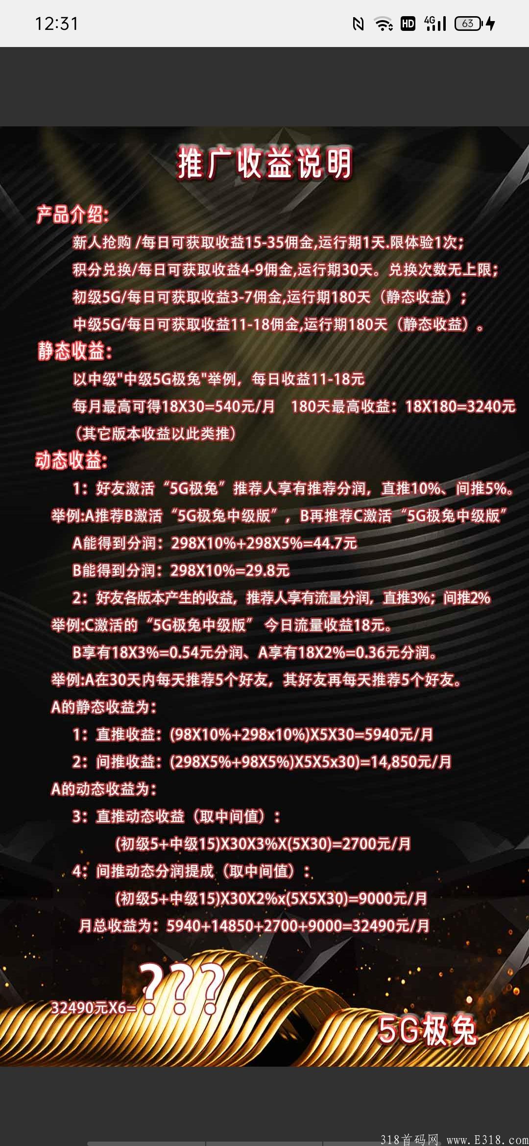 零撸项目（5g极兔）登录就送35