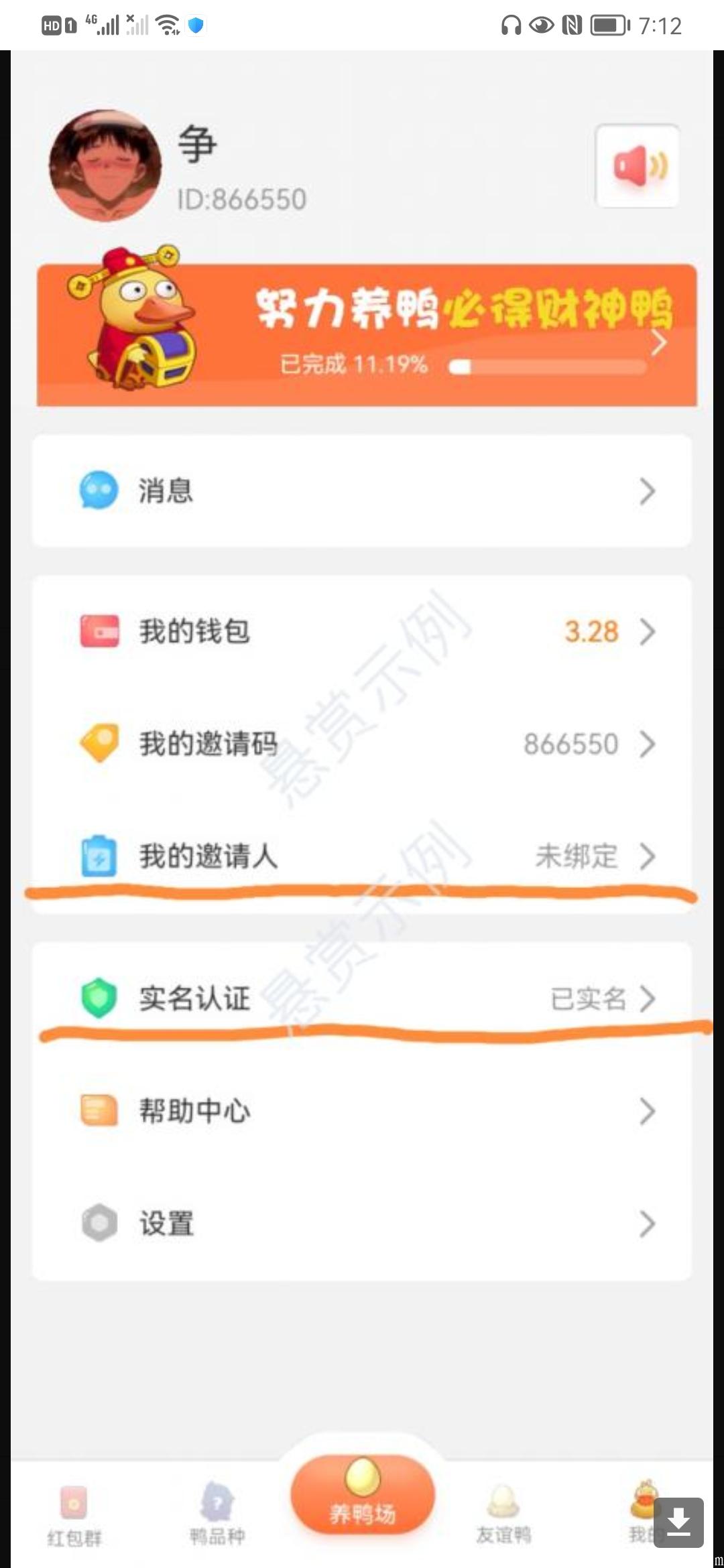 零撸神盘—一起来养鸭—一款真正暴利稳定的零撸小游戏。打开游戏后先去实名认证，这样游戏收益更高。