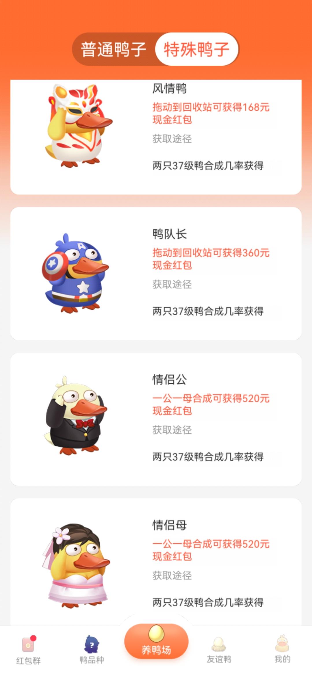 零撸神盘—一起来养鸭—一款真正暴利稳定的零撸小游戏。打开游戏后先去实名认证，这样游戏收益更高。