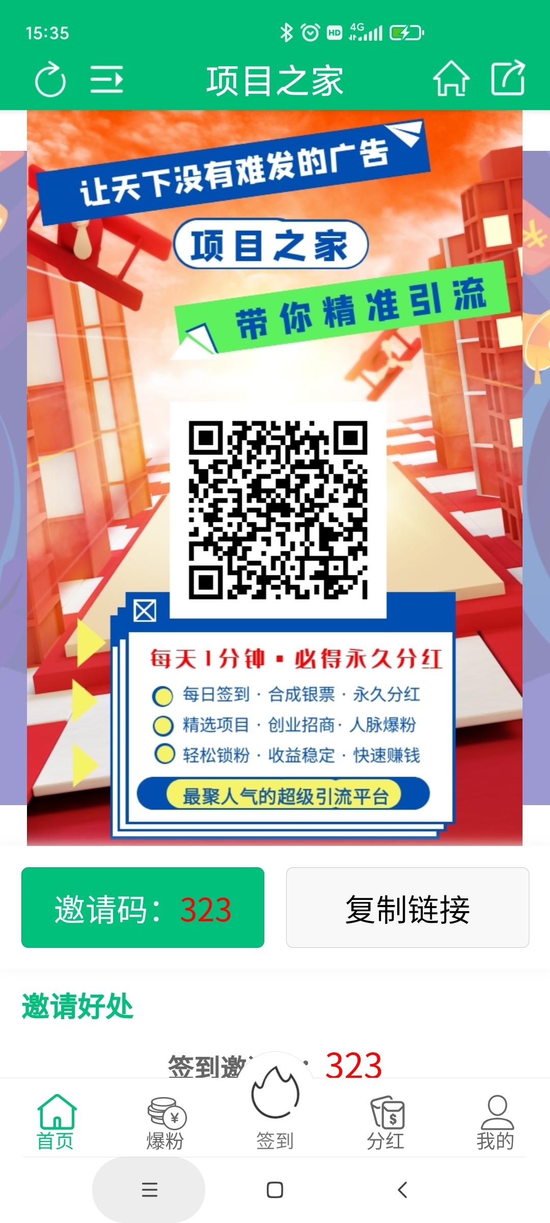 首码项目之家，零撸进场，把握机会，潇洒离场