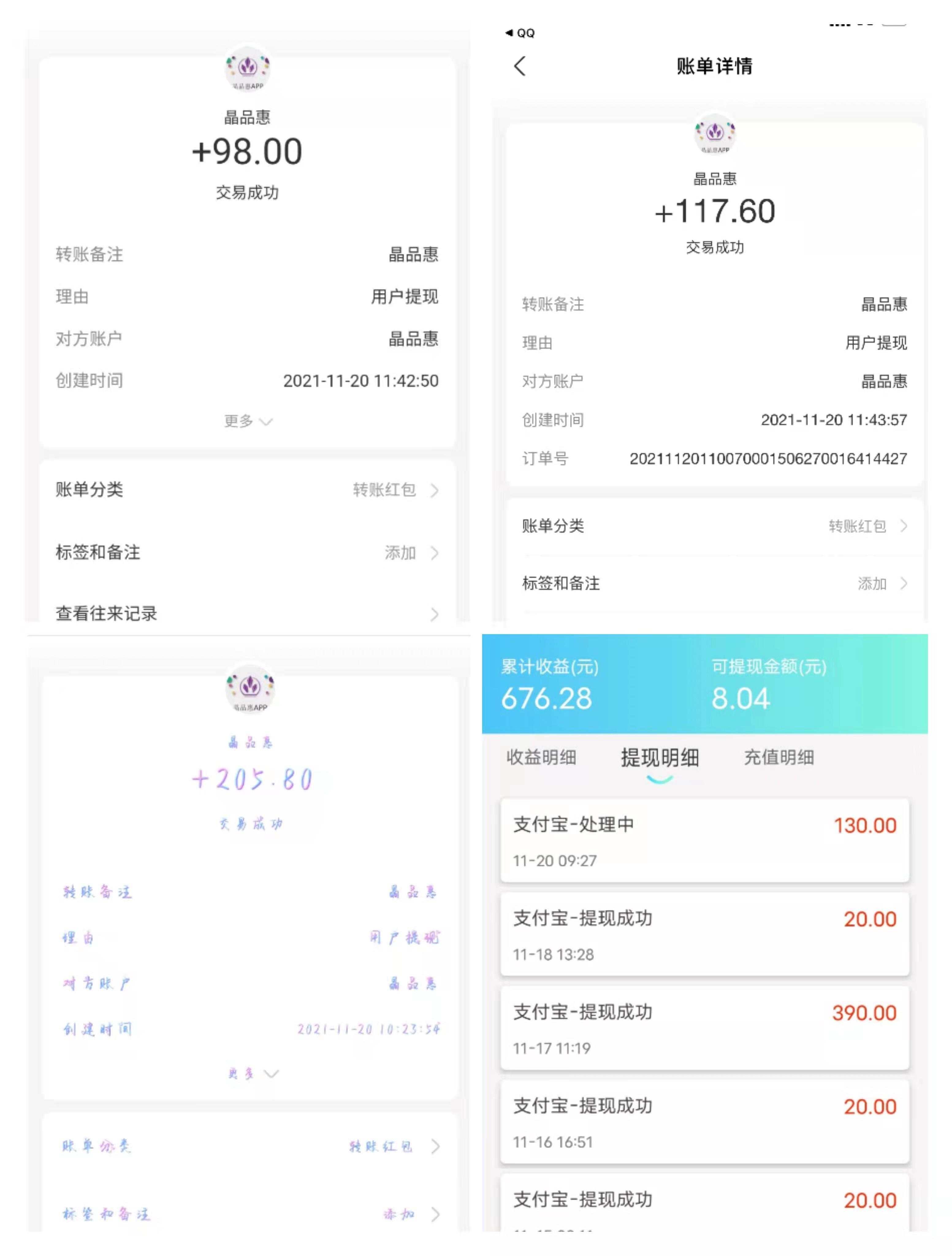 年底稳定首码暴富项目，晶品惠，**每月稳稳赚300