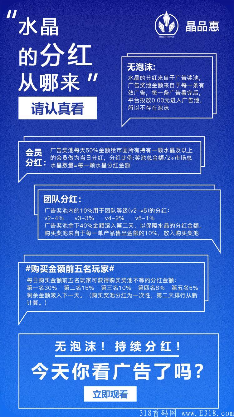 年底稳定首码暴富项目，晶品惠，**每月稳稳赚300