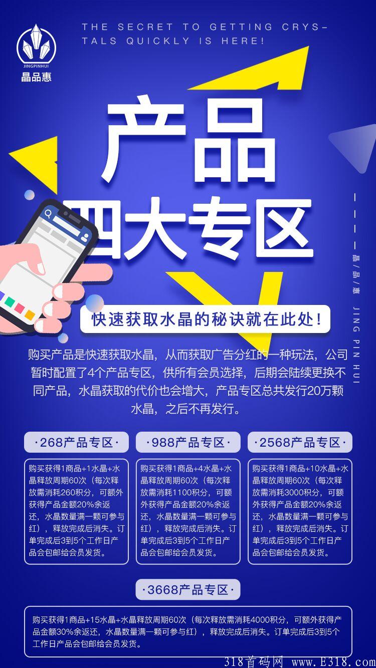 年底稳定首码暴富项目，晶品惠，**每月稳稳赚300