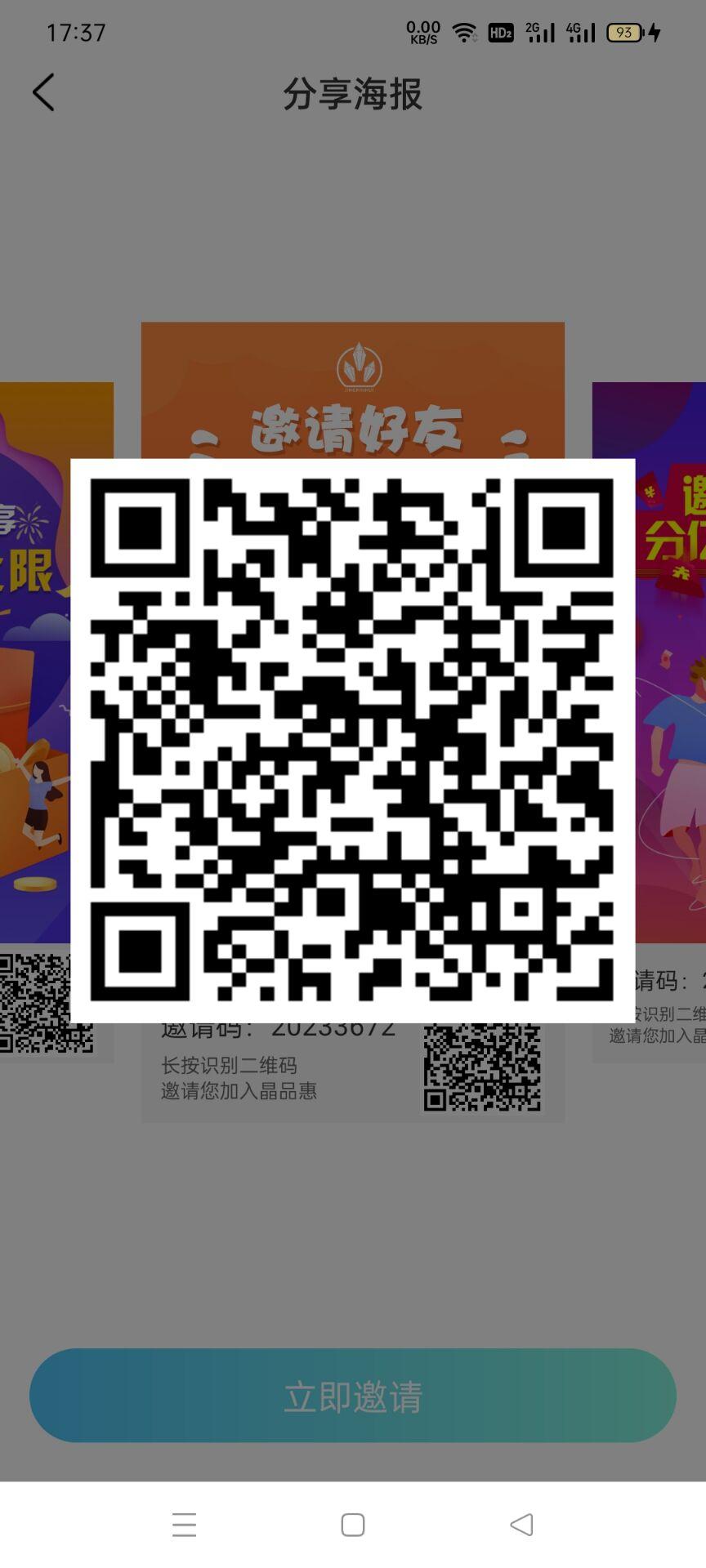 年底稳定首码暴富项目，晶品惠，**每月稳稳赚300