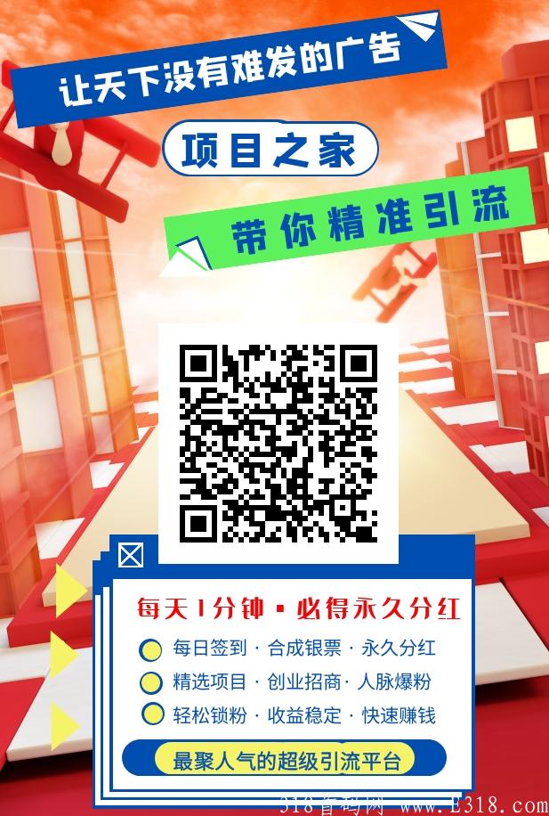 项目之家，零撸分红