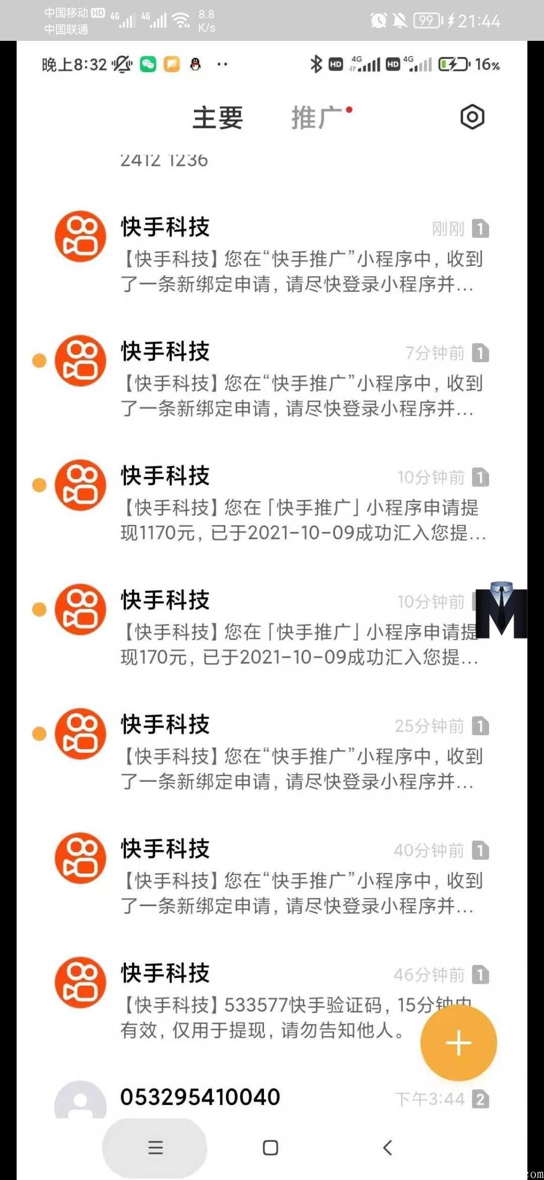 永不跑路项目快手科技，零撸首码刚出！