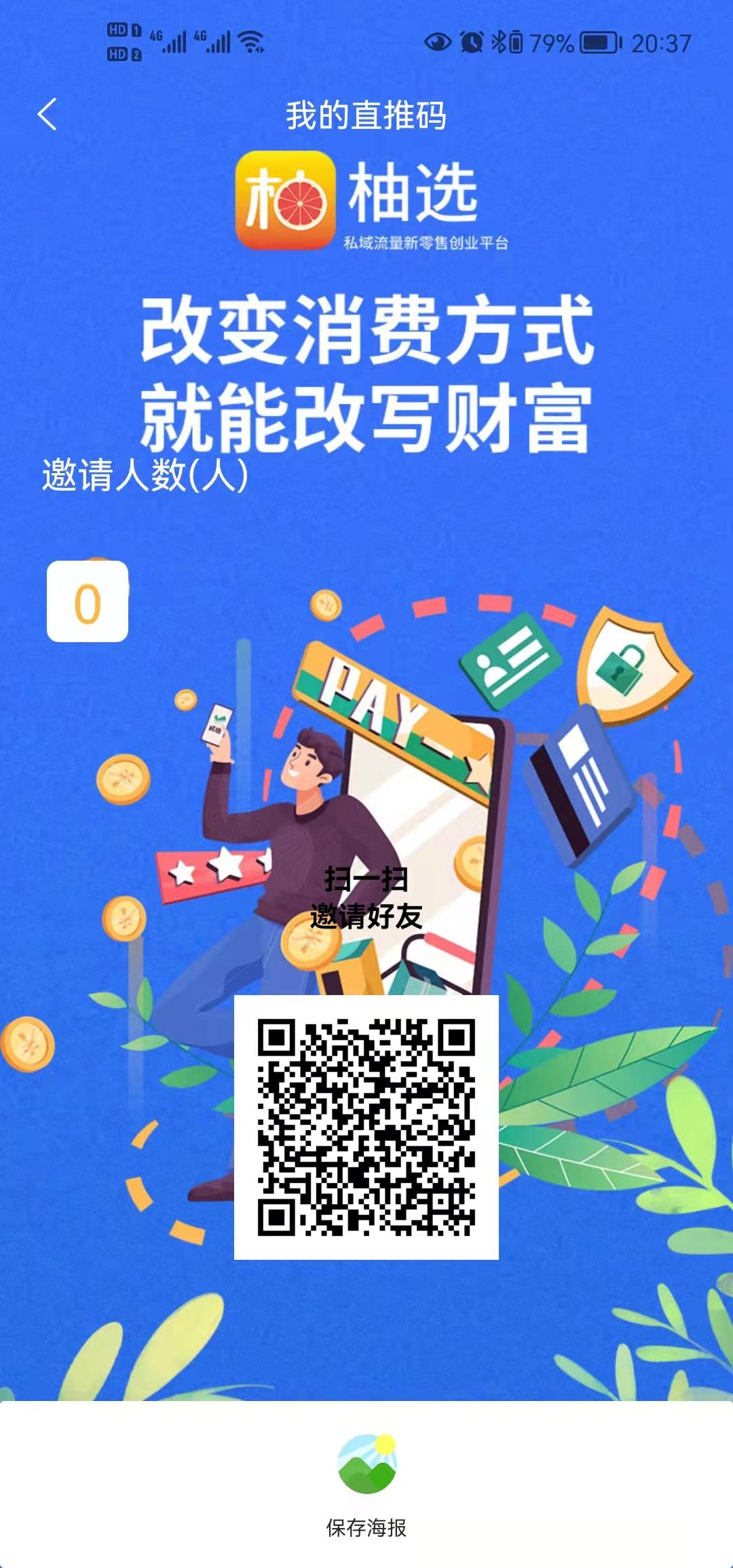 柚选卷轴模式刚上线注册送10币卷轴不用推人可卖首日币价两元