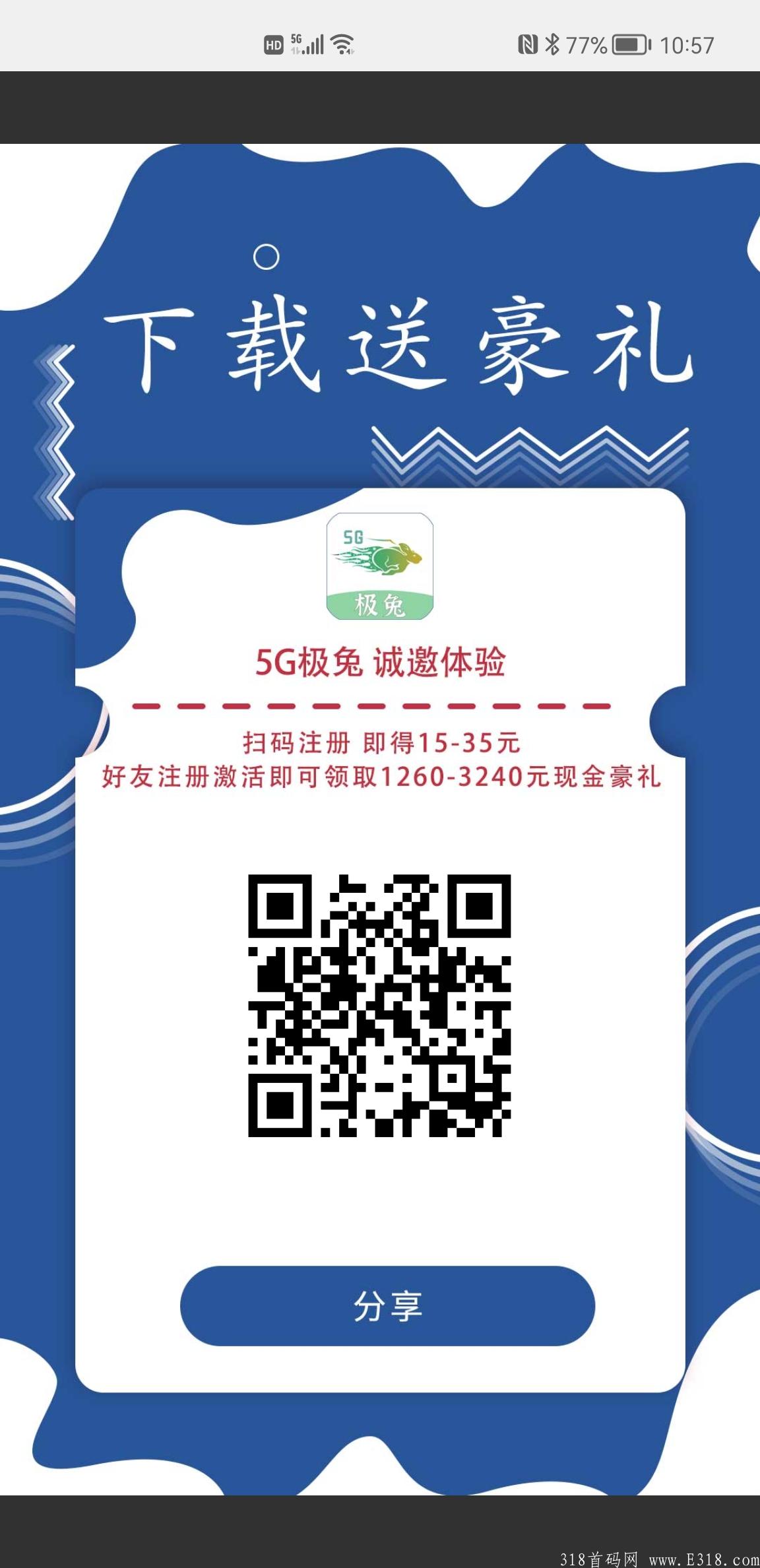 5G极兔 已经运行了7个月