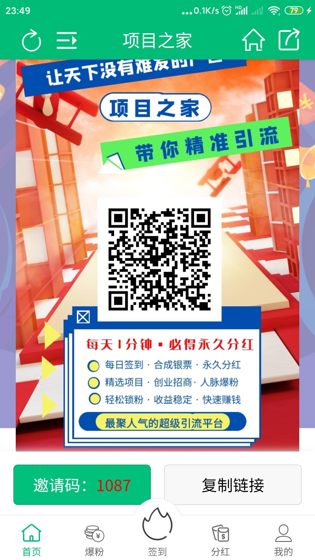 免费挖kuang，抢红包，推广找项目