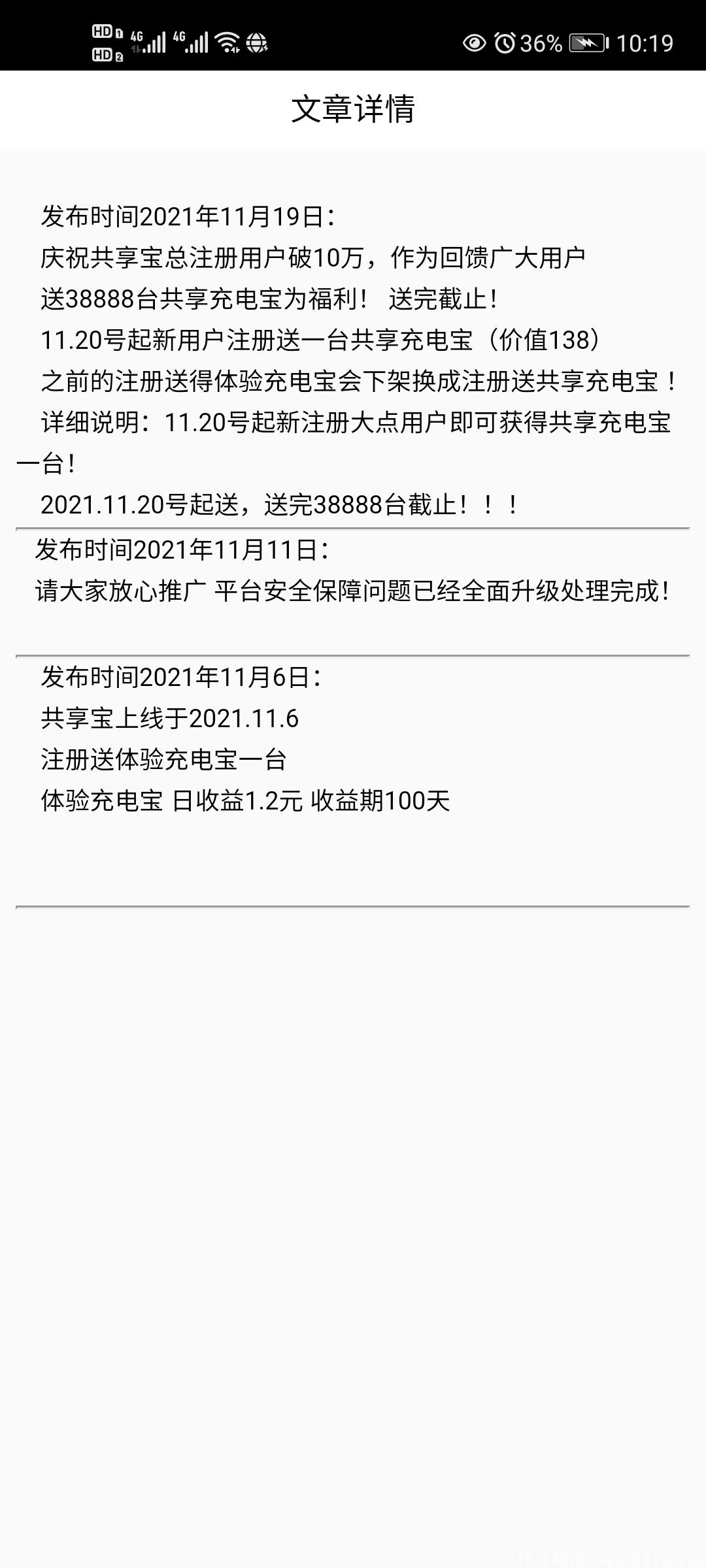 劲爆首码项目11.20号起新用户注册就送138