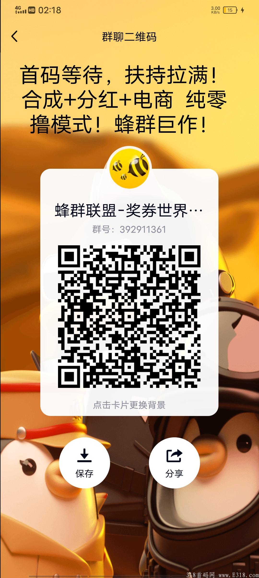 蜂群联盟-奖券世界首码对接