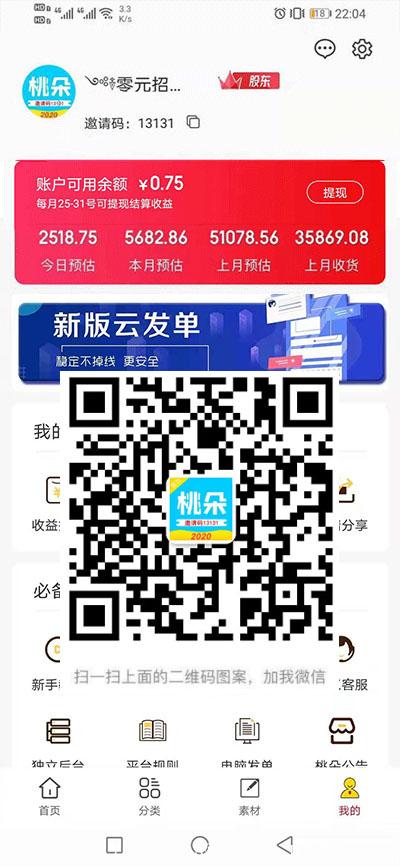 桃朵app如何不写邀请码注册?
