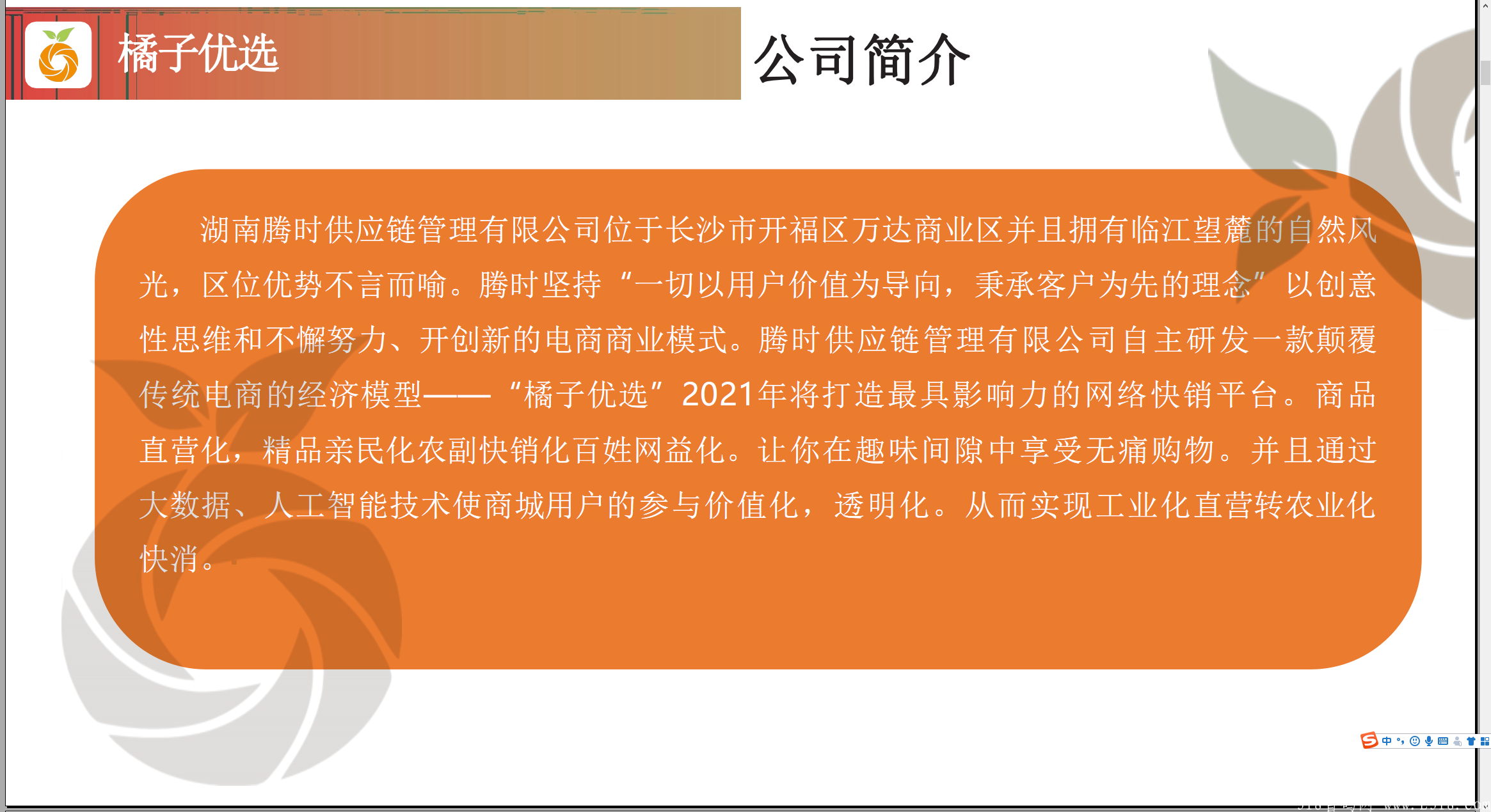 橘子优选社交电商 正波比零泡沫