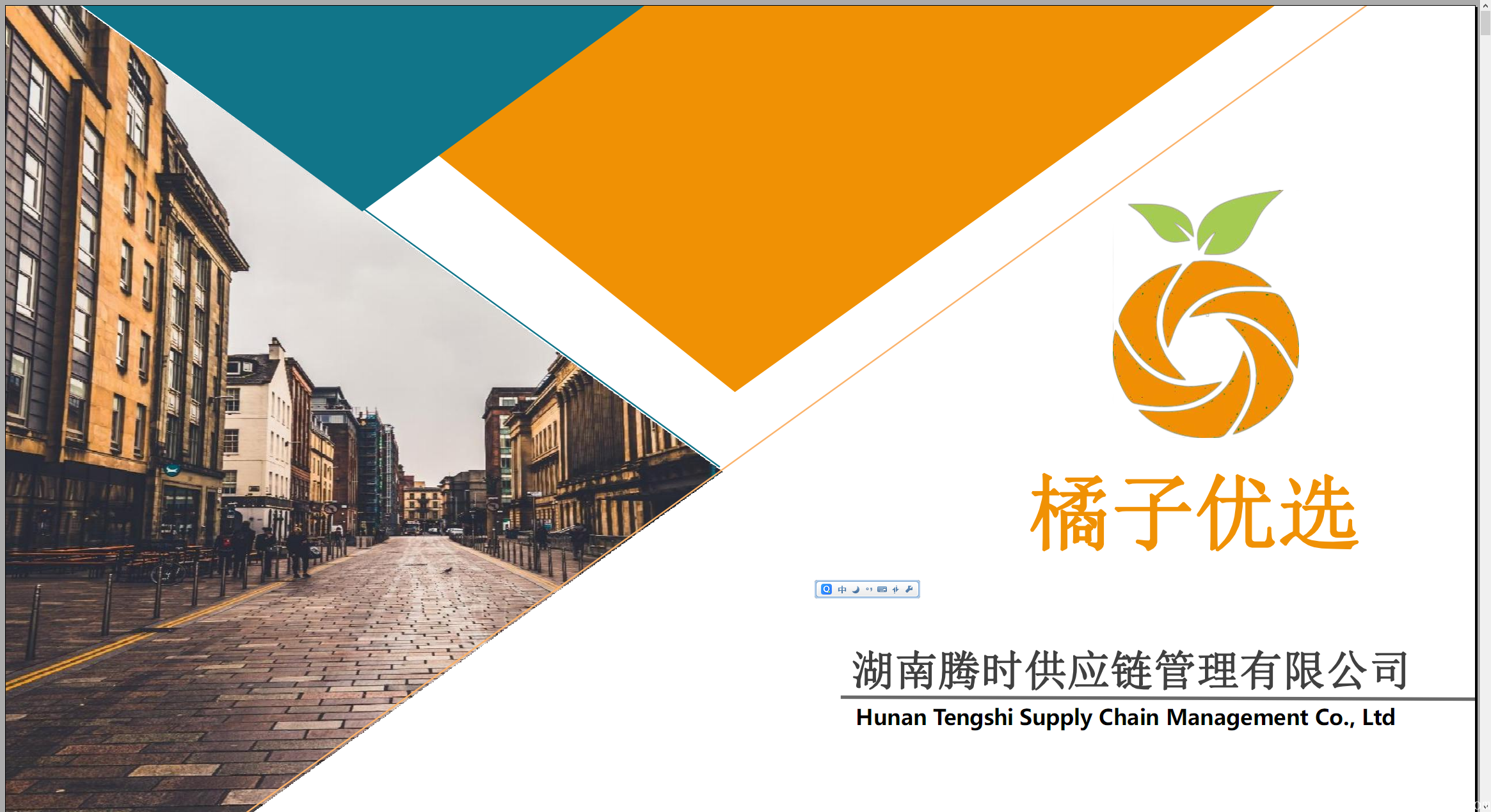 橘子优选社交电商 正波比零泡沫