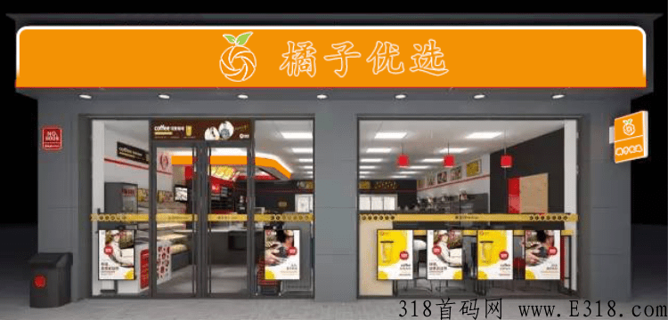 橘子优选社交电商 正波比零泡沫