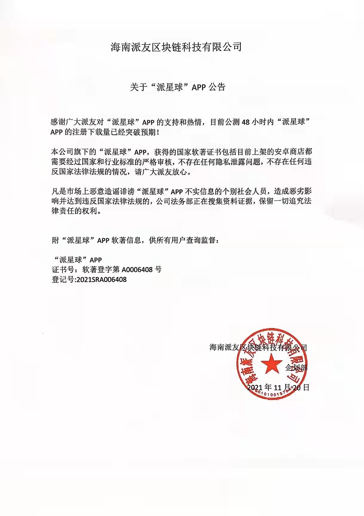 零撸首码派星球基于pi链马拉松的其中项目