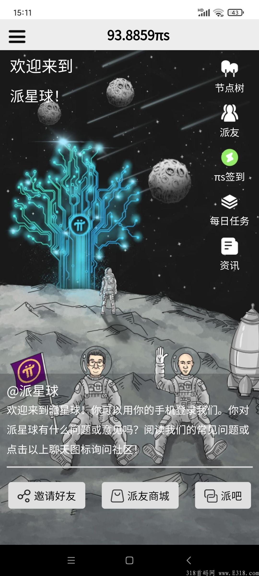 零撸首码派星球基于pi链马拉松的其中项目