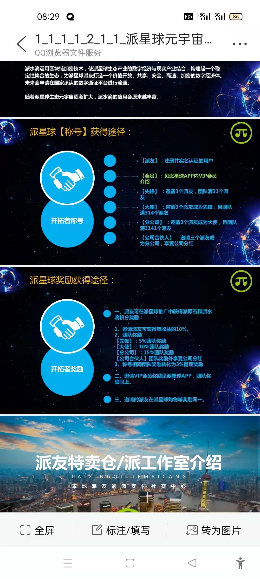 零撸首码派星球基于pi链马拉松的其中项目