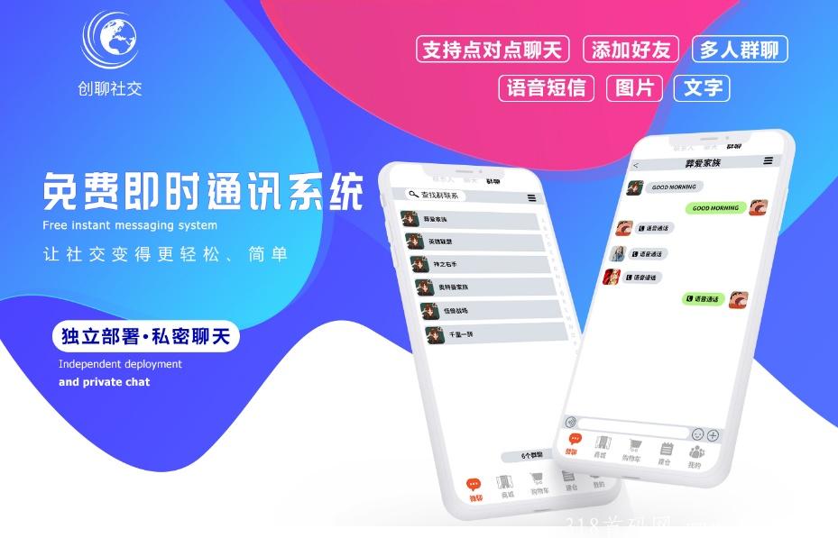 创聊社交，0元购物！实体公司，全国对接团队，政策置顶