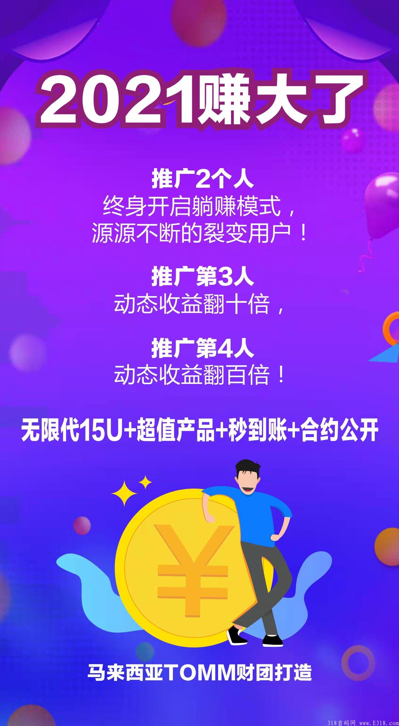 跨年项目来了，错过美丽天天秒千万不要错过独角兽.