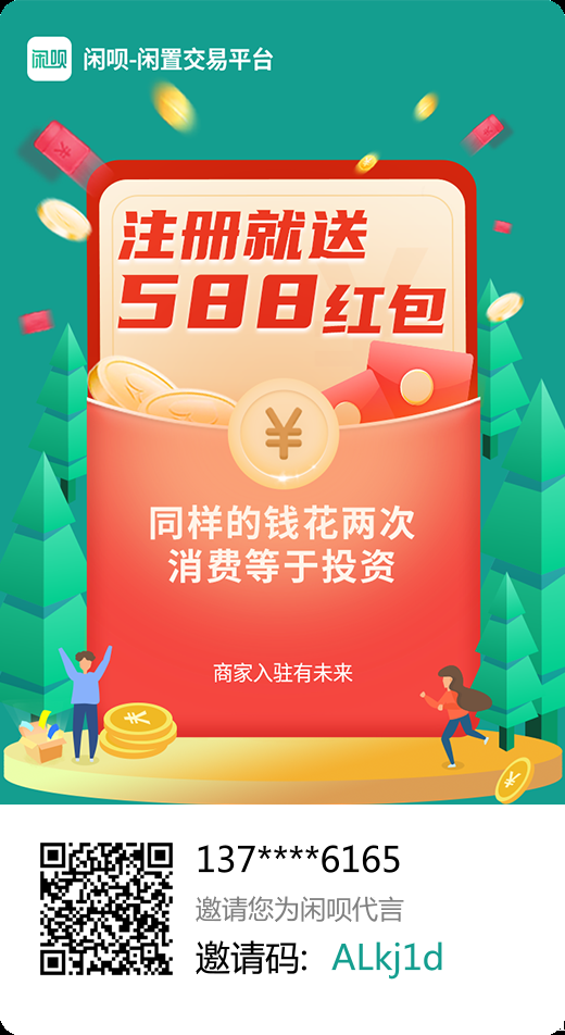 首码闲呗，注册送588，推广一人58，每天万三释放，速度上车
