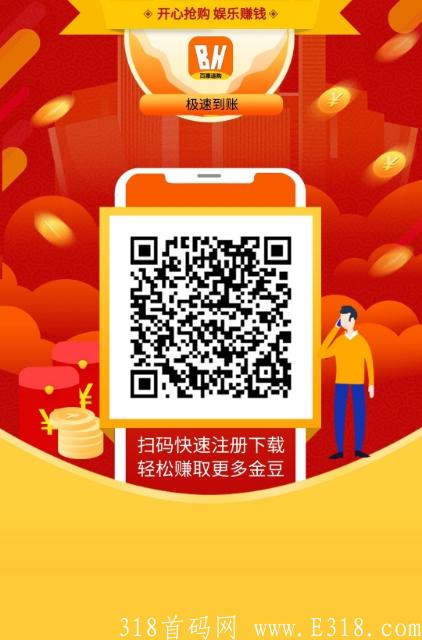 强烈推荐:人人可参与的一元拼团项目《百惠速购》玩法多样，每天参与抢购。一元即可赚不停。