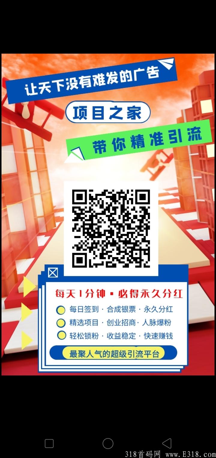 首码项目之家，扶持0撸**，项目引流必备平台