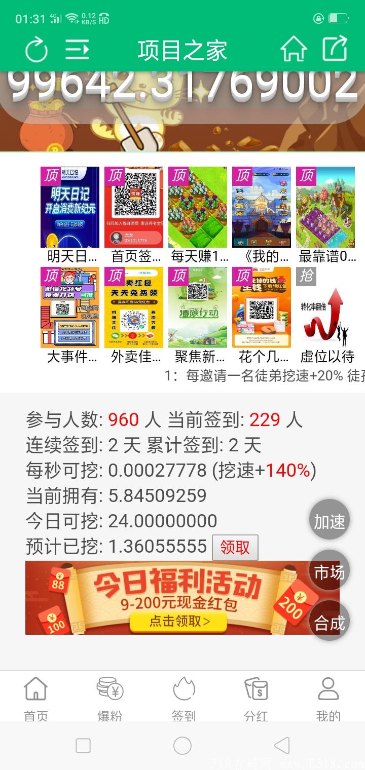 首码项目之家，扶持0撸**，项目引流必备平台