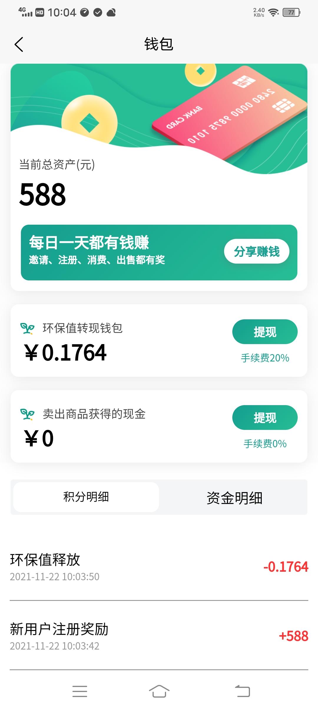 首码闲呗零撸。君凤煌模式，免费注册送588环保值=588元.